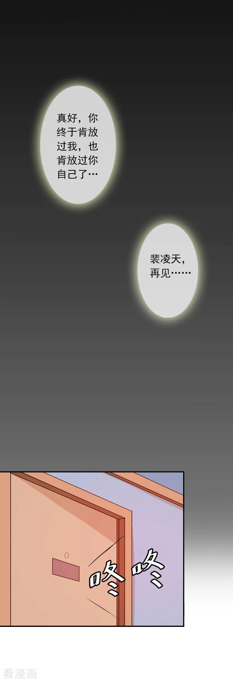 《豪门掠爱：误惹冷情总裁》第7话 她不是我女朋友 第20页