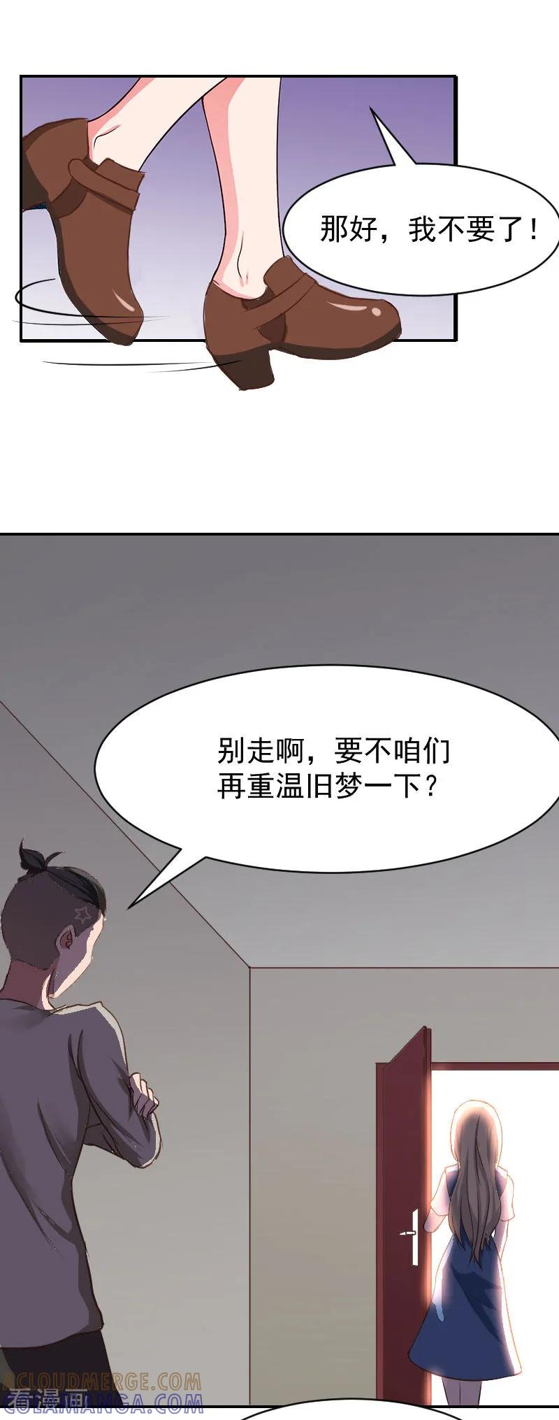 《豪门宠情：枕上总裁俏萌妻》第7话 我的离婚证呢？ 第23页