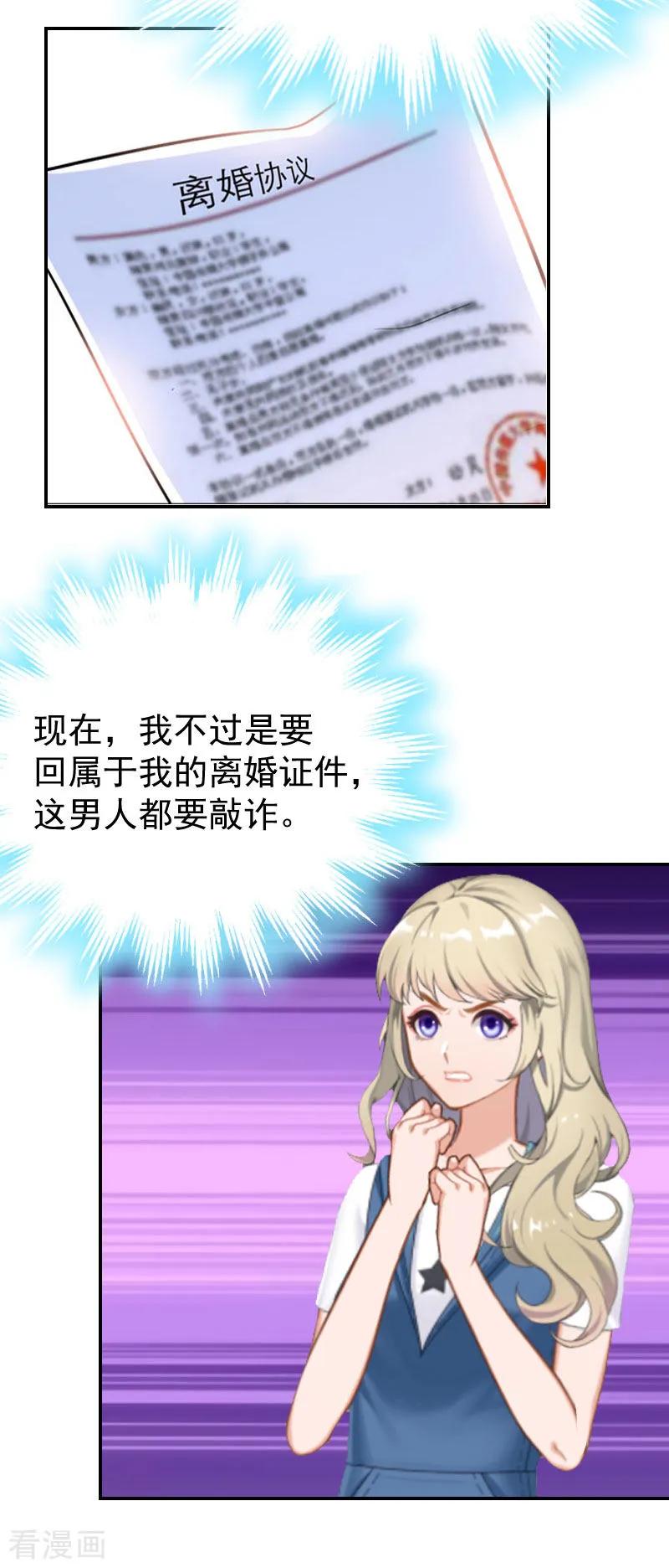 《豪门宠情：枕上总裁俏萌妻》第7话 我的离婚证呢？ 第22页
