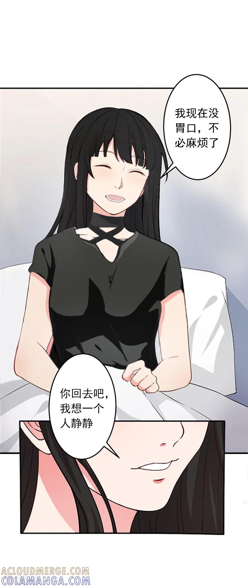 《豪门掠爱：误惹冷情总裁》第7话 她不是我女朋友 第13页