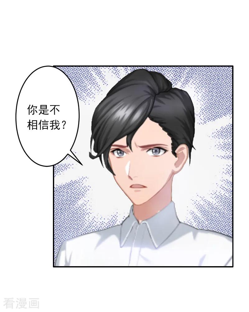 《豪门掠爱：误惹冷情总裁》第7话 她不是我女朋友 第26页