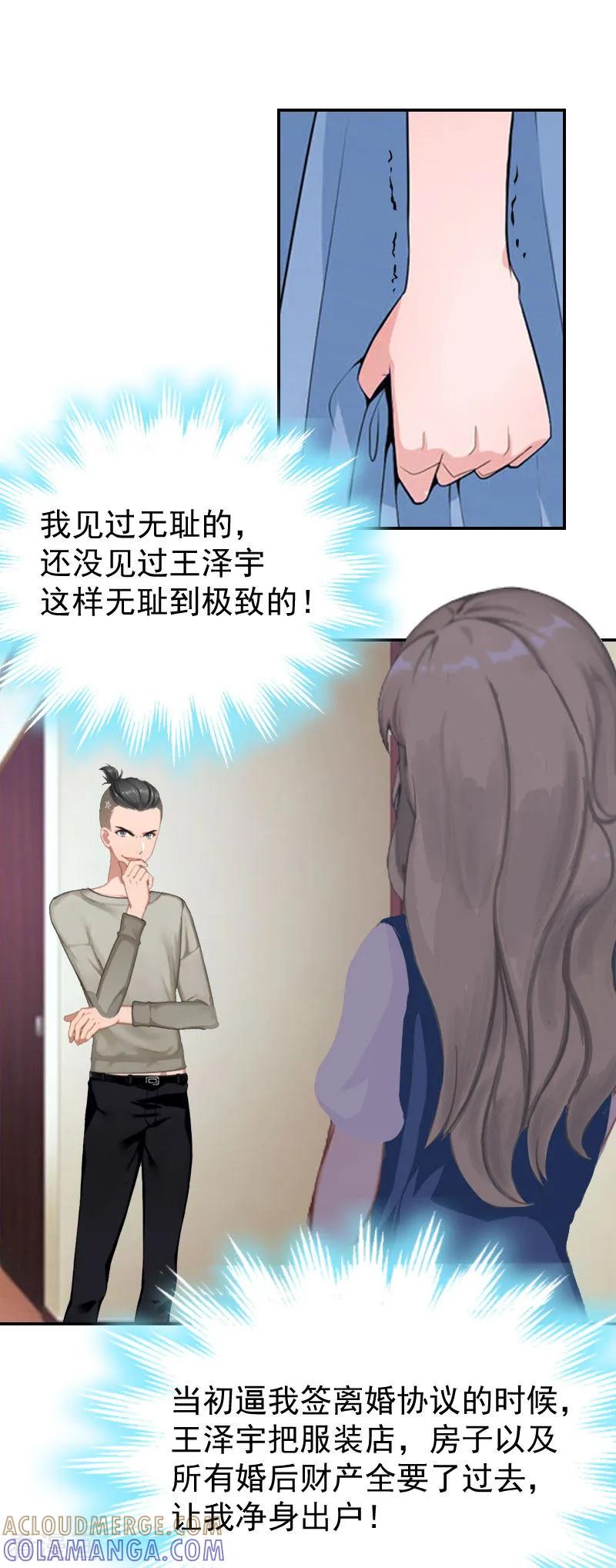 《豪门宠情：枕上总裁俏萌妻》第7话 我的离婚证呢？ 第21页