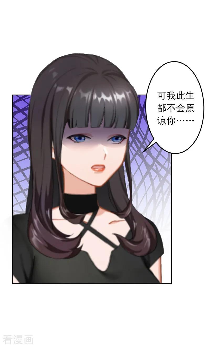 《豪门掠爱：误惹冷情总裁》第7话 她不是我女朋友 第34页