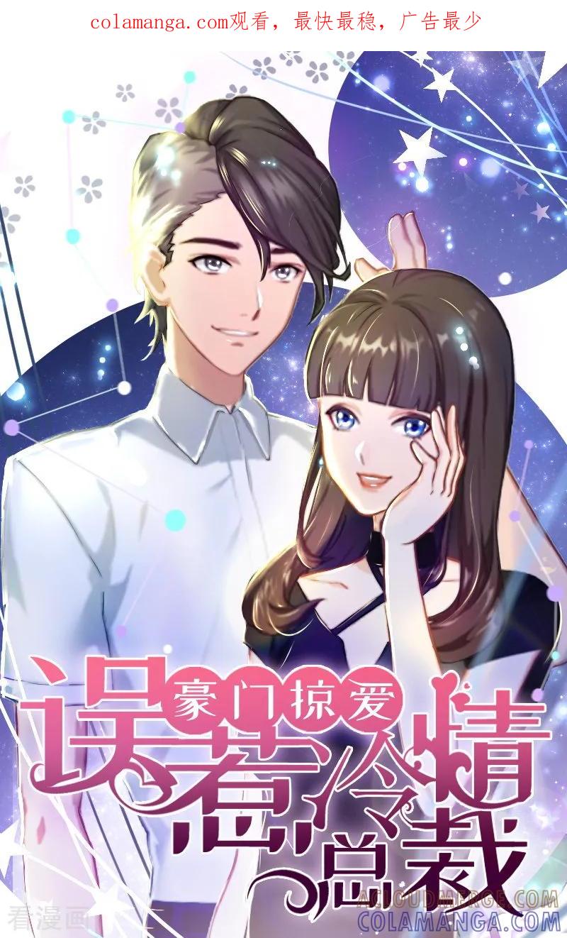 《豪门掠爱：误惹冷情总裁》第7话 她不是我女朋友 第1页