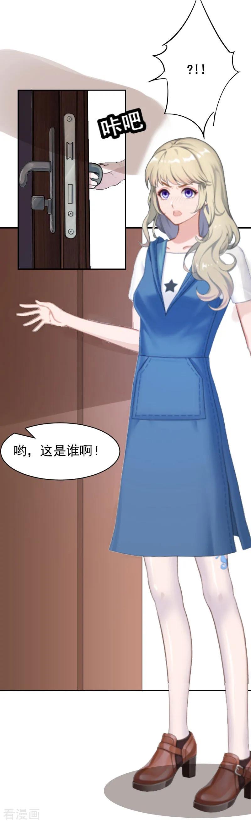 《豪门宠情：枕上总裁俏萌妻》第7话 我的离婚证呢？ 第6页