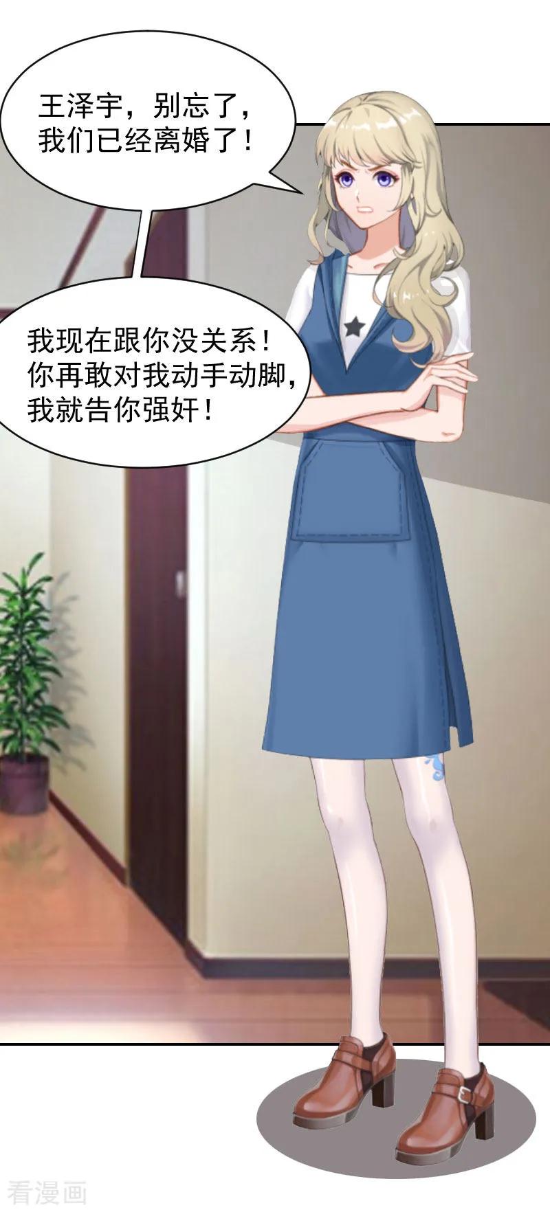 《豪门宠情：枕上总裁俏萌妻》第7话 我的离婚证呢？ 第18页