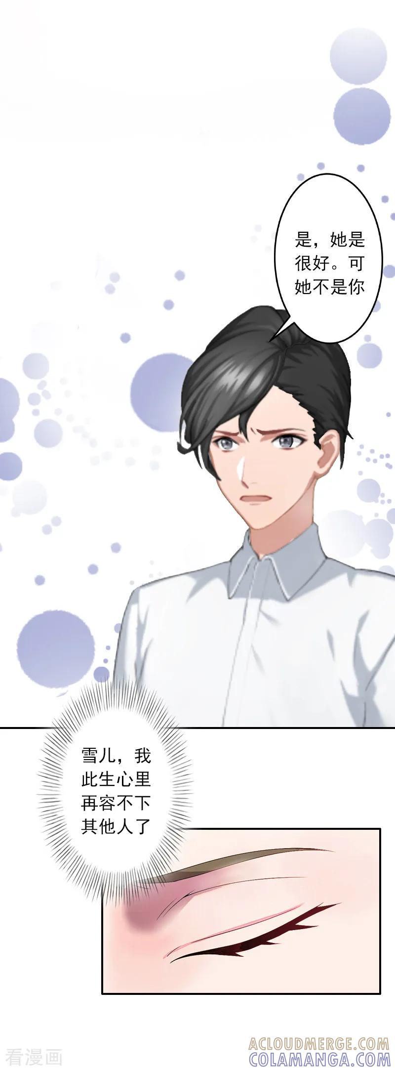 《豪门掠爱：误惹冷情总裁》第7话 她不是我女朋友 第33页