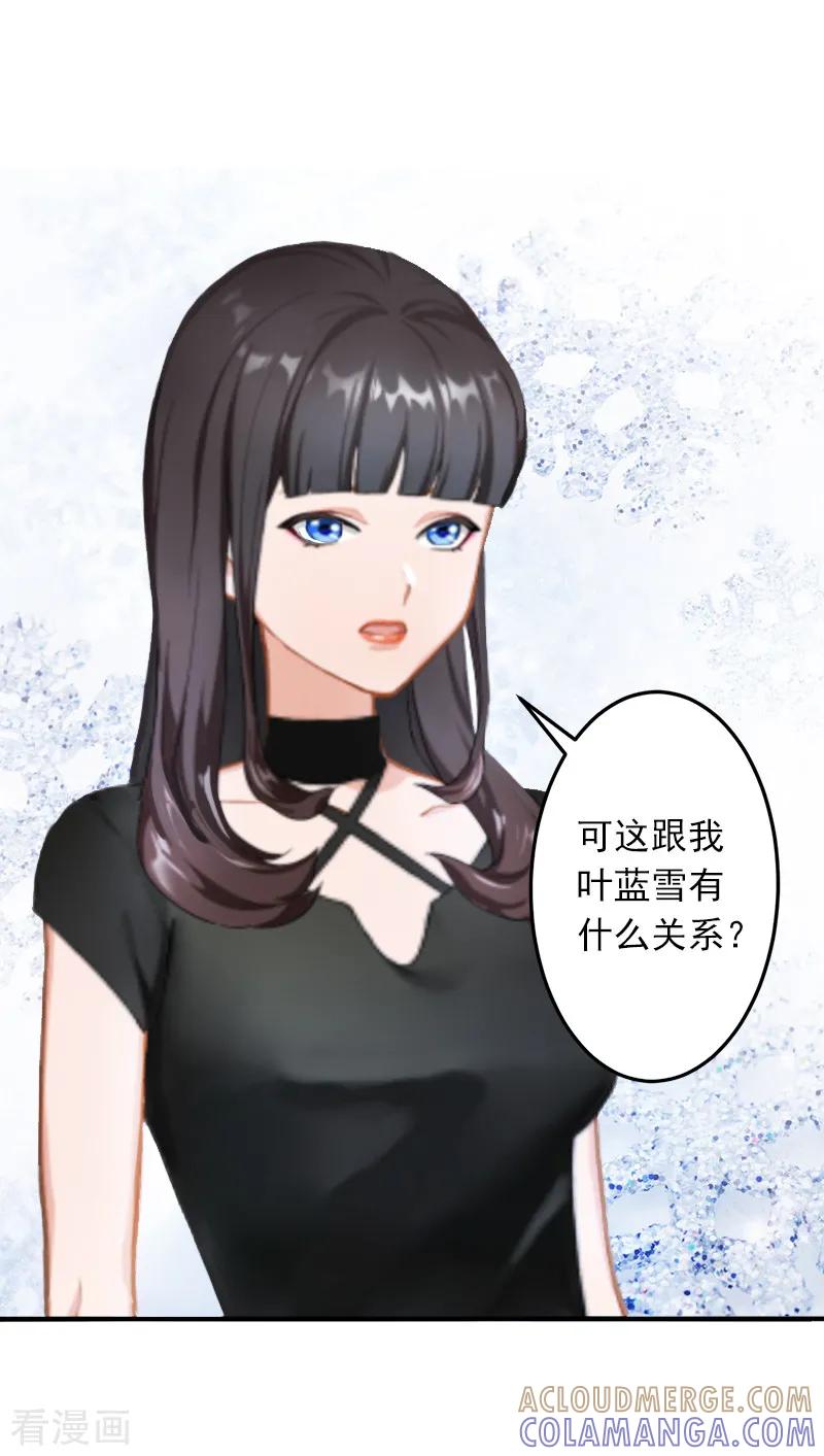 《豪门掠爱：误惹冷情总裁》第7话 她不是我女朋友 第27页