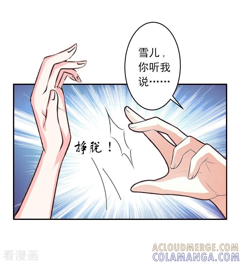 《豪门掠爱：误惹冷情总裁》第7话 她不是我女朋友 第31页