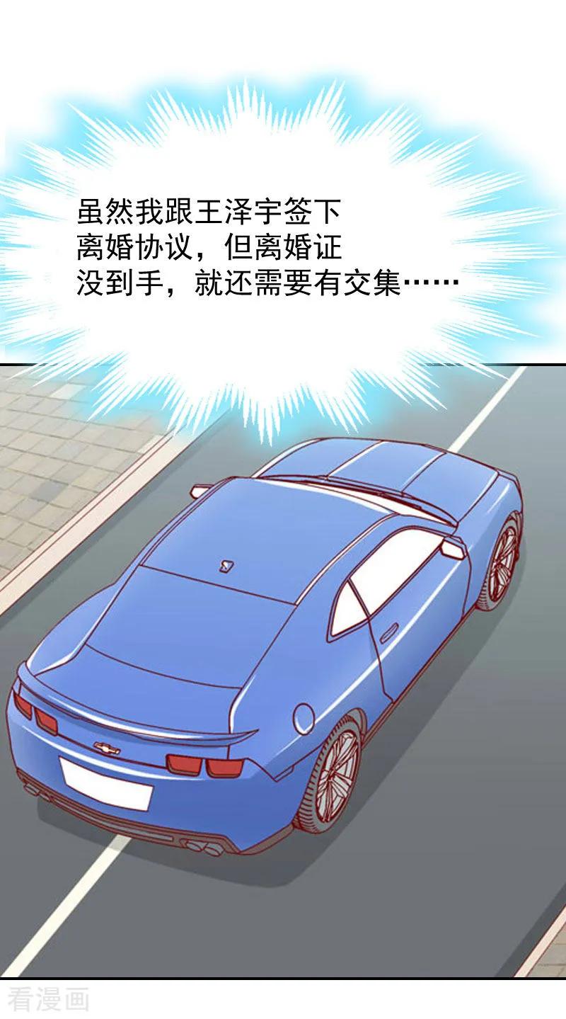《豪门宠情：枕上总裁俏萌妻》第7话 我的离婚证呢？ 第2页