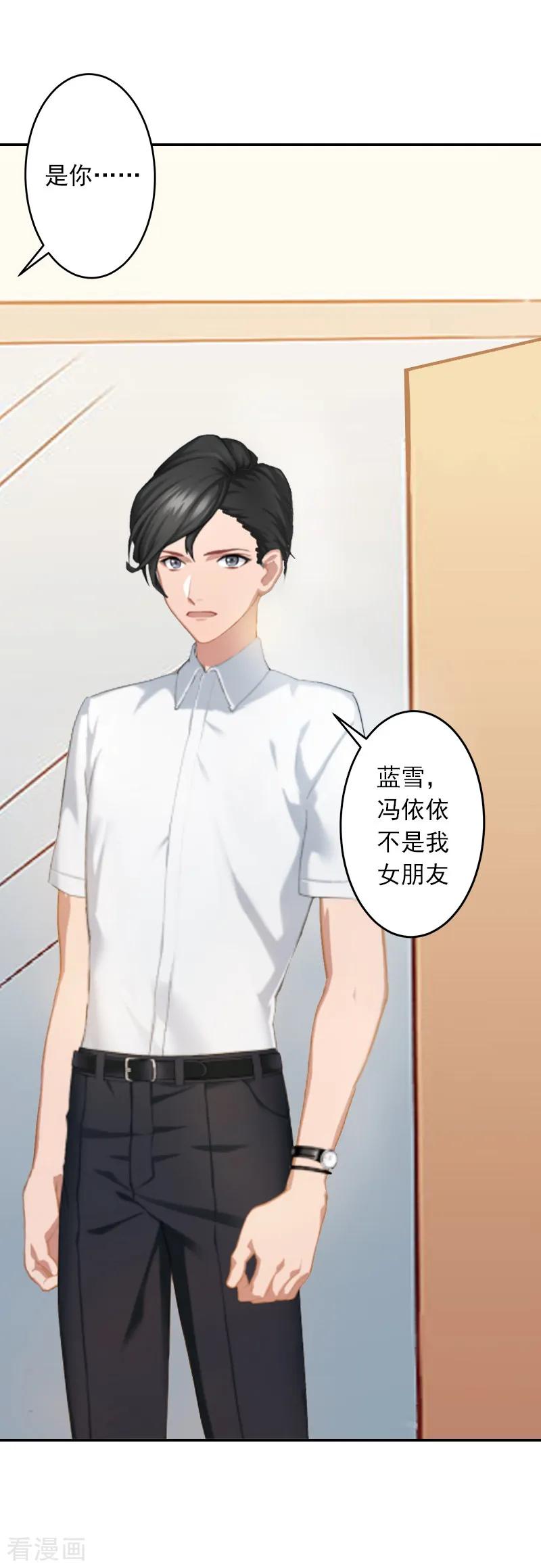 《豪门掠爱：误惹冷情总裁》第7话 她不是我女朋友 第24页