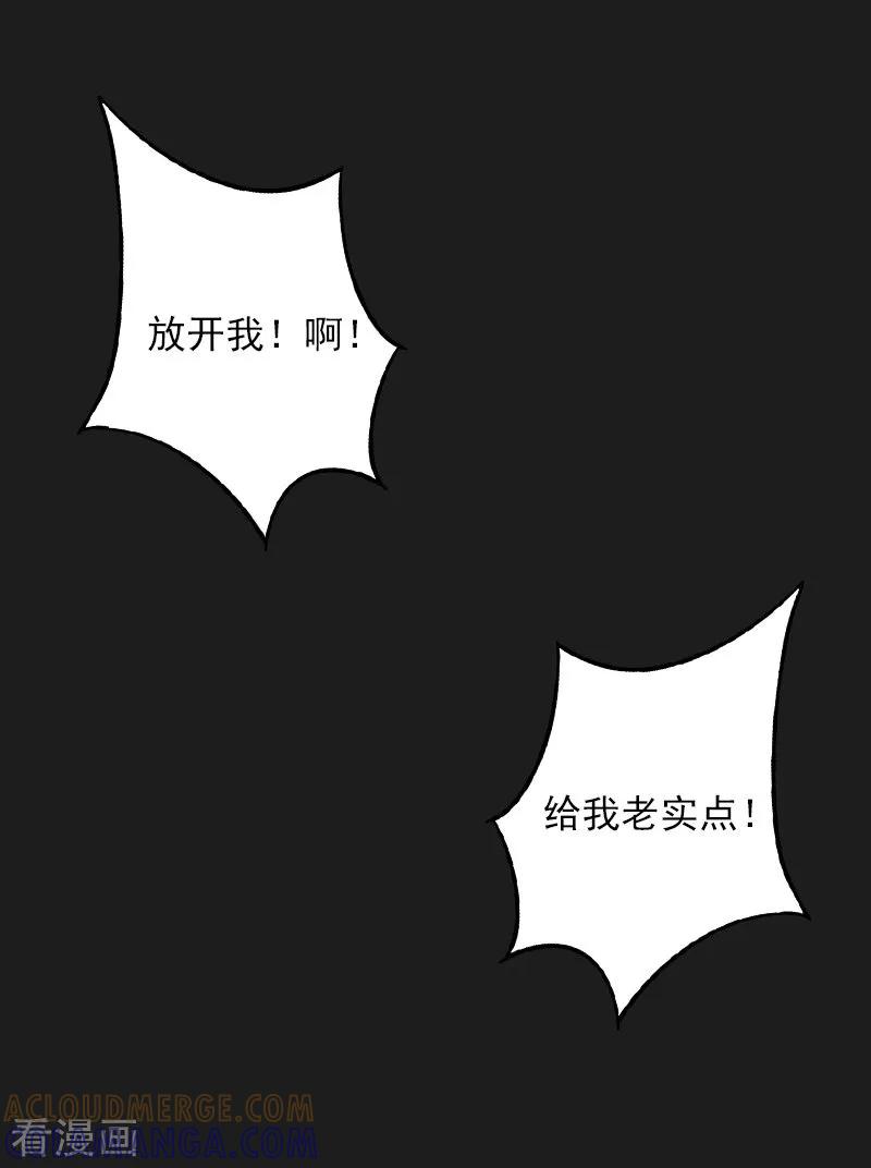 《豪门掠爱：误惹冷情总裁》第8话 绑架？！ 第31页