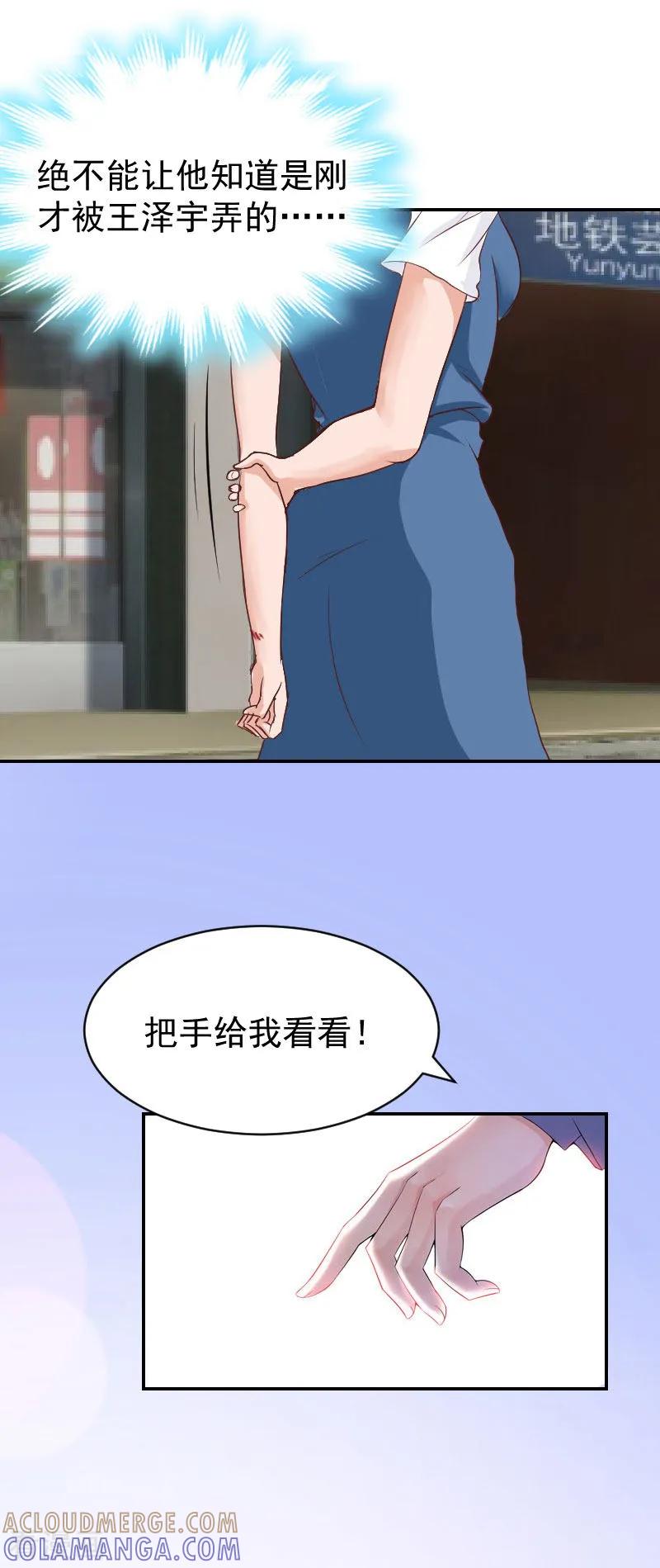 《豪门宠情：枕上总裁俏萌妻》第8话 晚了 第7页