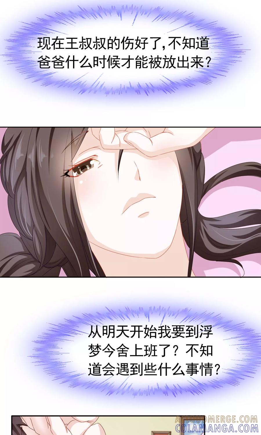 《浮生若梦》第7话 欢迎回家 第9页