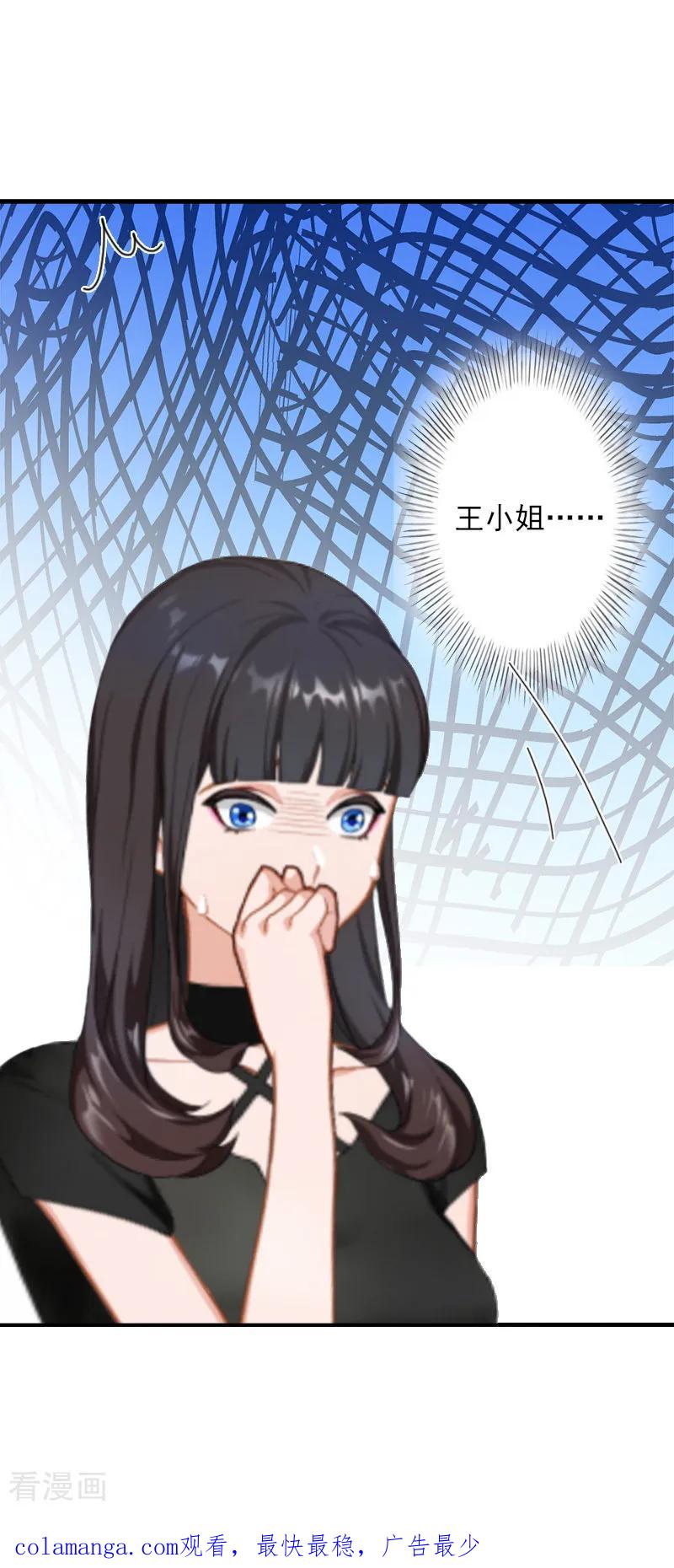 《豪门掠爱：误惹冷情总裁》第8话 绑架？！ 第38页