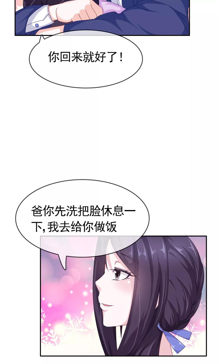《浮生若梦》第7话 欢迎回家 第14页