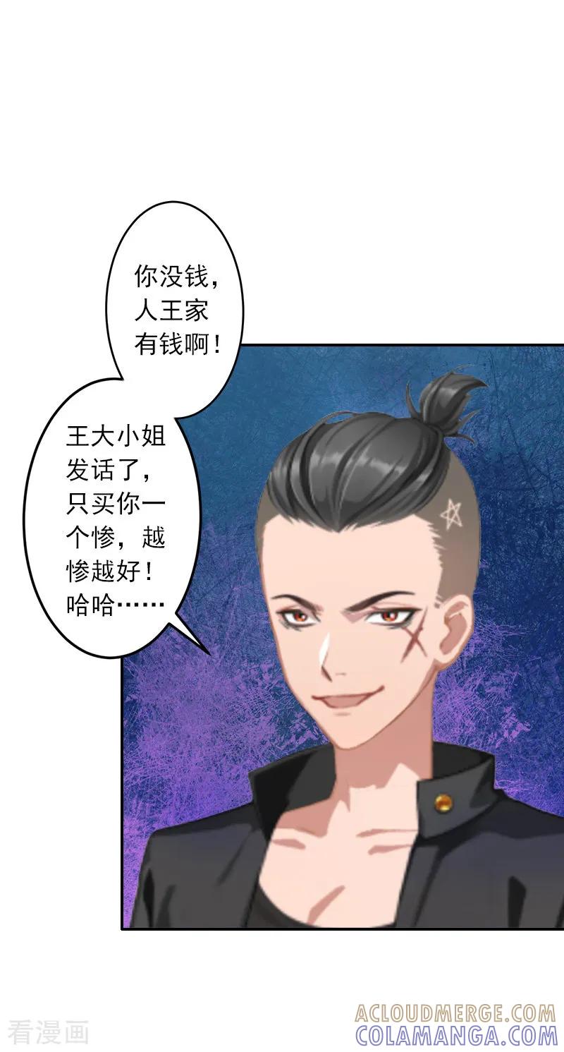 《豪门掠爱：误惹冷情总裁》第8话 绑架？！ 第37页
