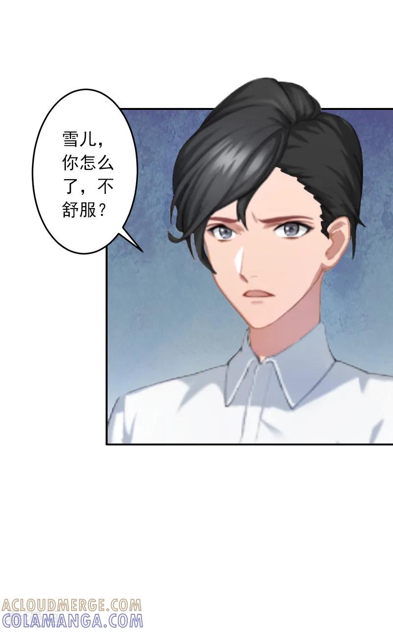 《豪门掠爱：误惹冷情总裁》第8话 绑架？！ 第11页
