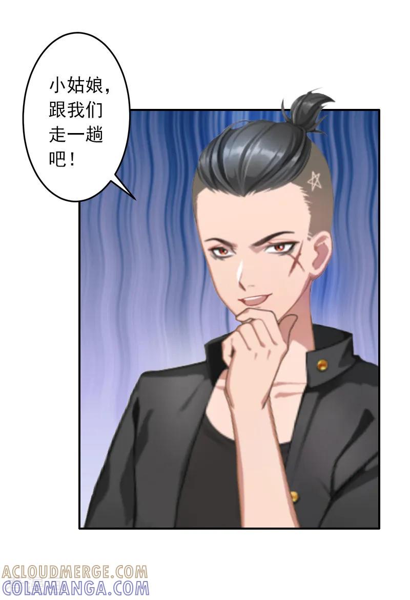 《豪门掠爱：误惹冷情总裁》第8话 绑架？！ 第27页