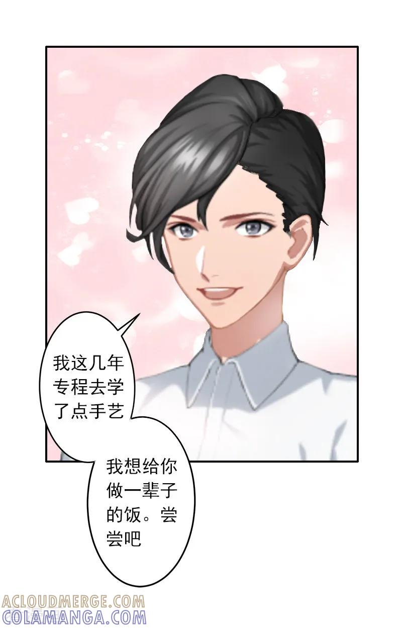 《豪门掠爱：误惹冷情总裁》第8话 绑架？！ 第15页