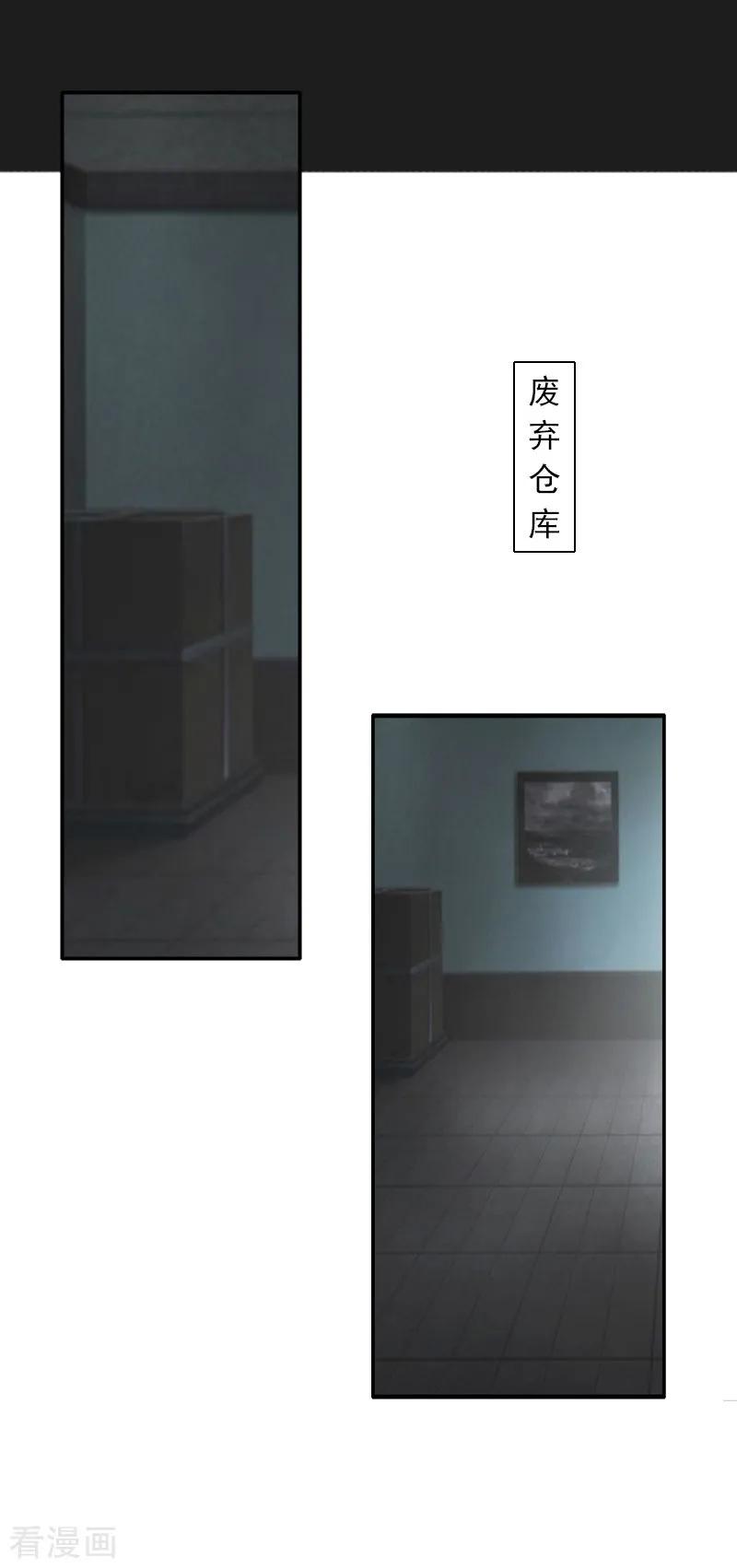 《豪门掠爱：误惹冷情总裁》第8话 绑架？！ 第32页