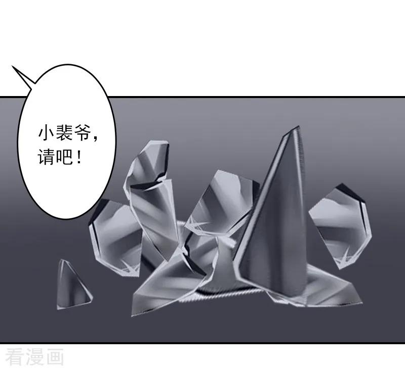 《豪门掠爱：误惹冷情总裁》第9话 雪儿，到我后面去 第26页