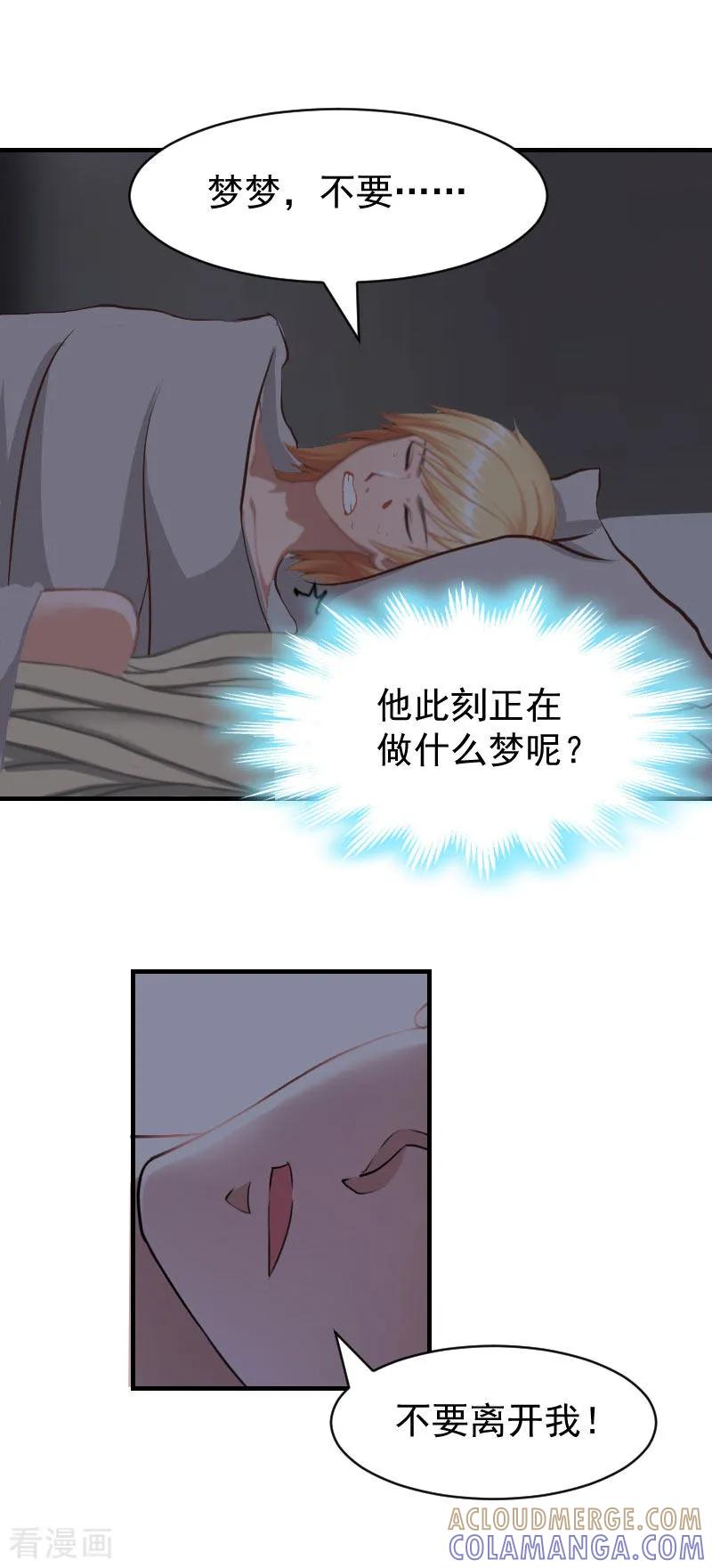 《豪门宠情：枕上总裁俏萌妻》第9话 怀孕 第17页