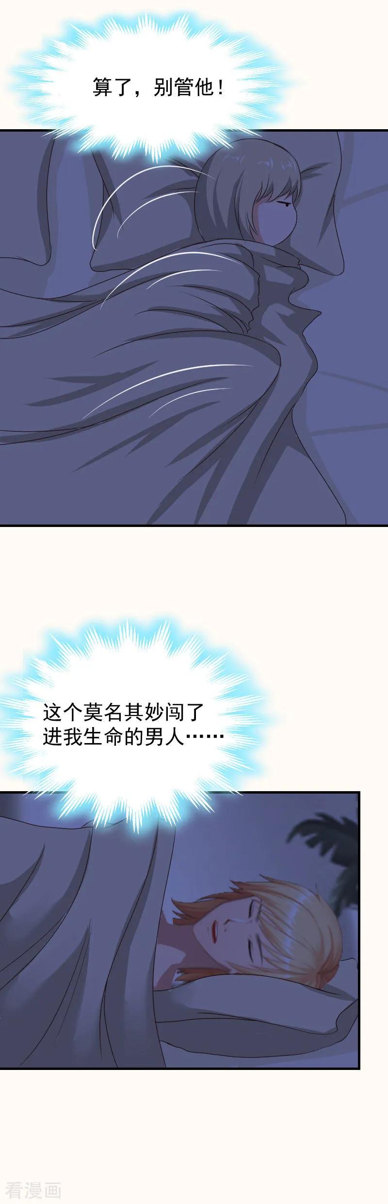 《豪门宠情：枕上总裁俏萌妻》第9话 怀孕 第16页