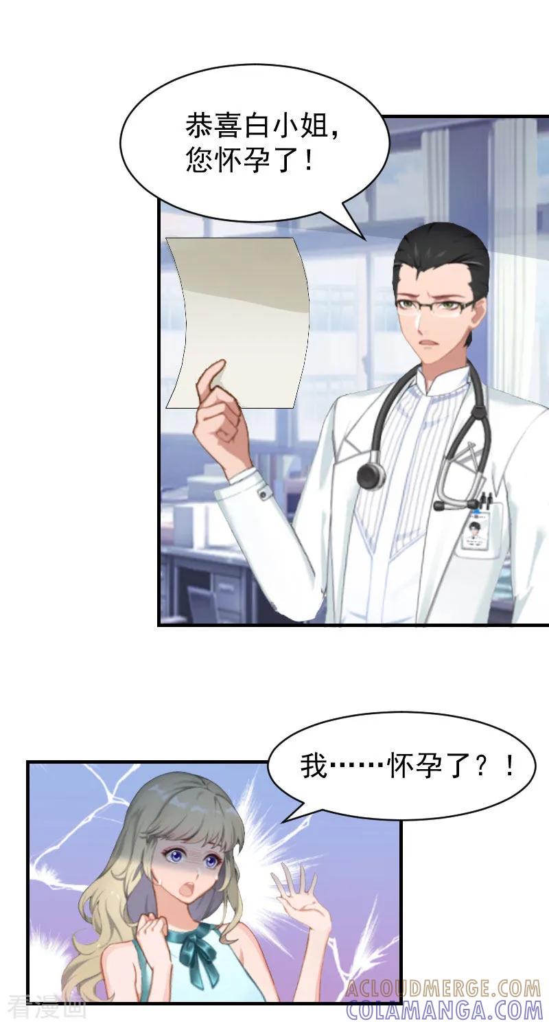 《豪门宠情：枕上总裁俏萌妻》第9话 怀孕 第31页