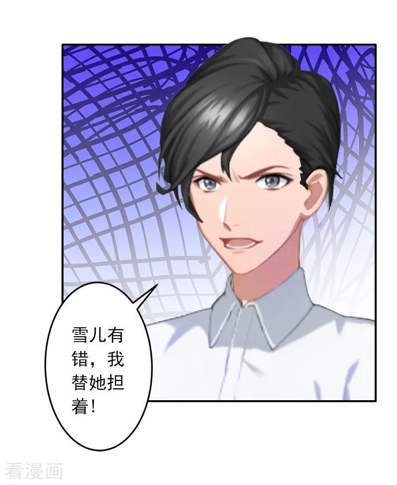 《豪门掠爱：误惹冷情总裁》第9话 雪儿，到我后面去 第24页