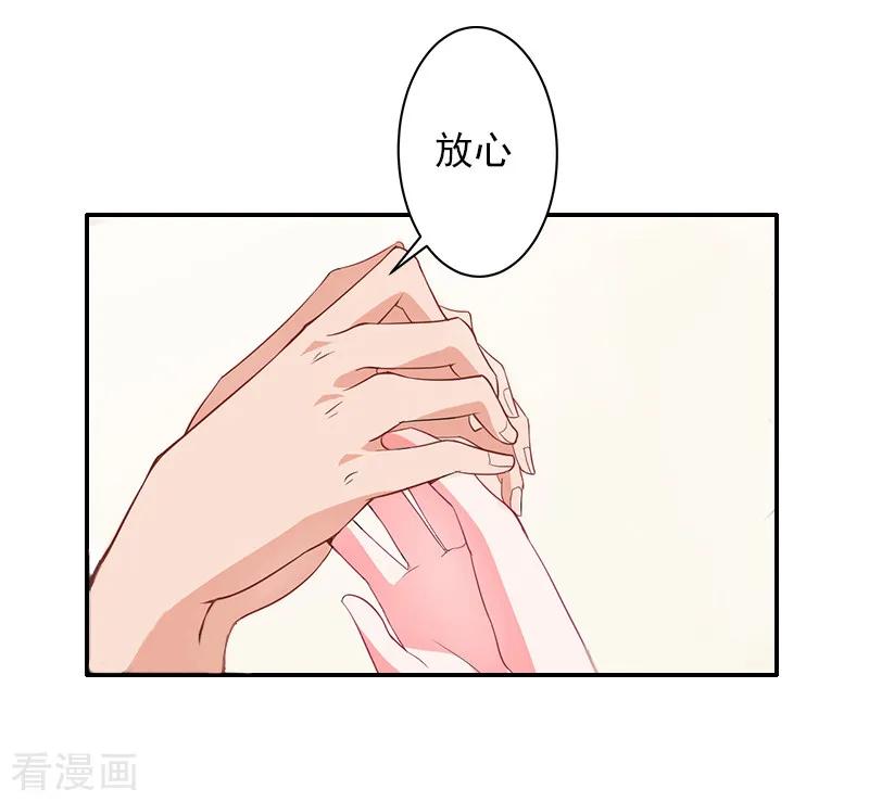 《豪门掠爱：误惹冷情总裁》第9话 雪儿，到我后面去 第28页