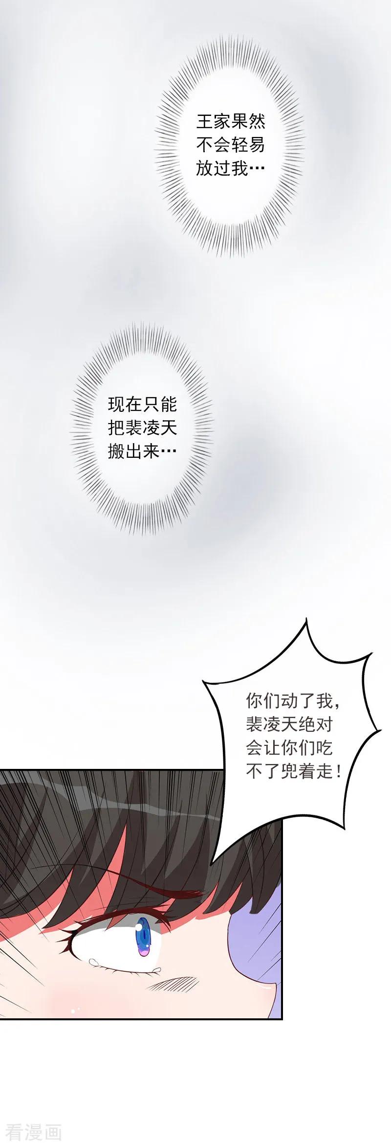 《豪门掠爱：误惹冷情总裁》第9话 雪儿，到我后面去 第4页