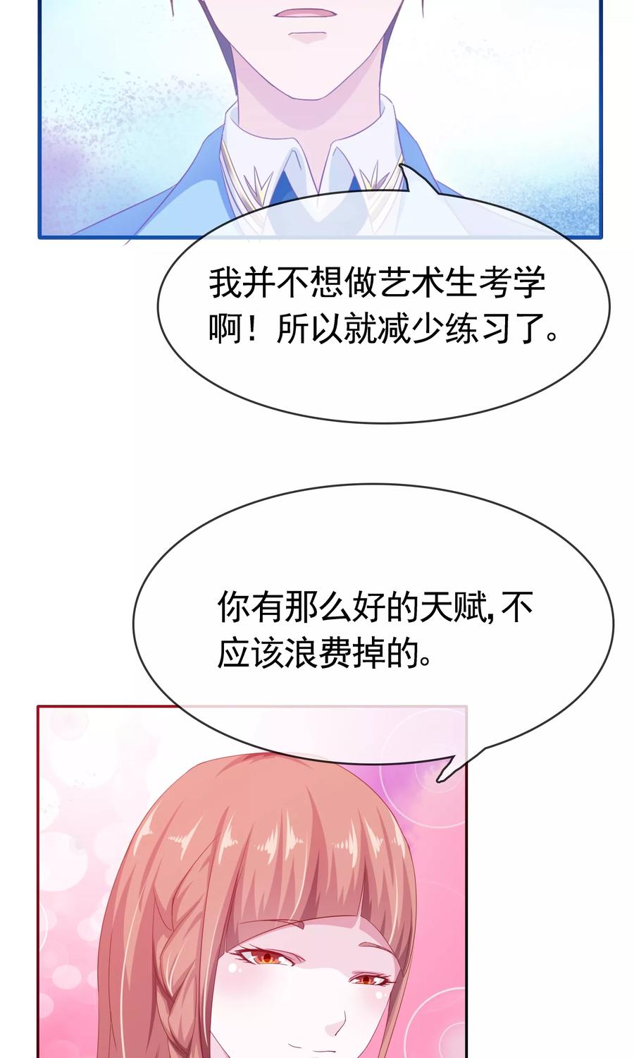 《浮生若梦》第8话 变了 第18页