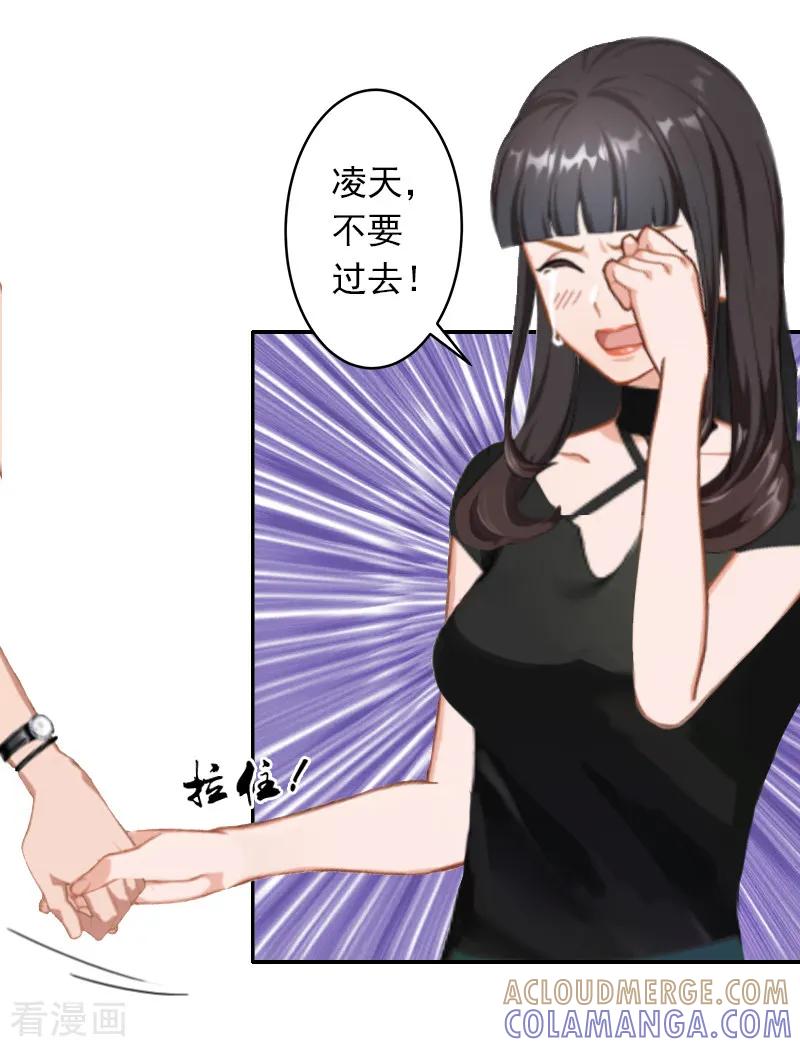 《豪门掠爱：误惹冷情总裁》第9话 雪儿，到我后面去 第27页