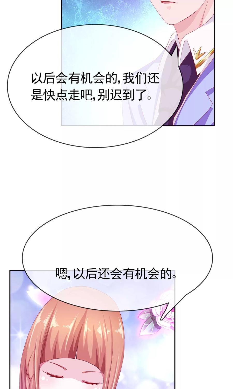 《浮生若梦》第8话 变了 第22页