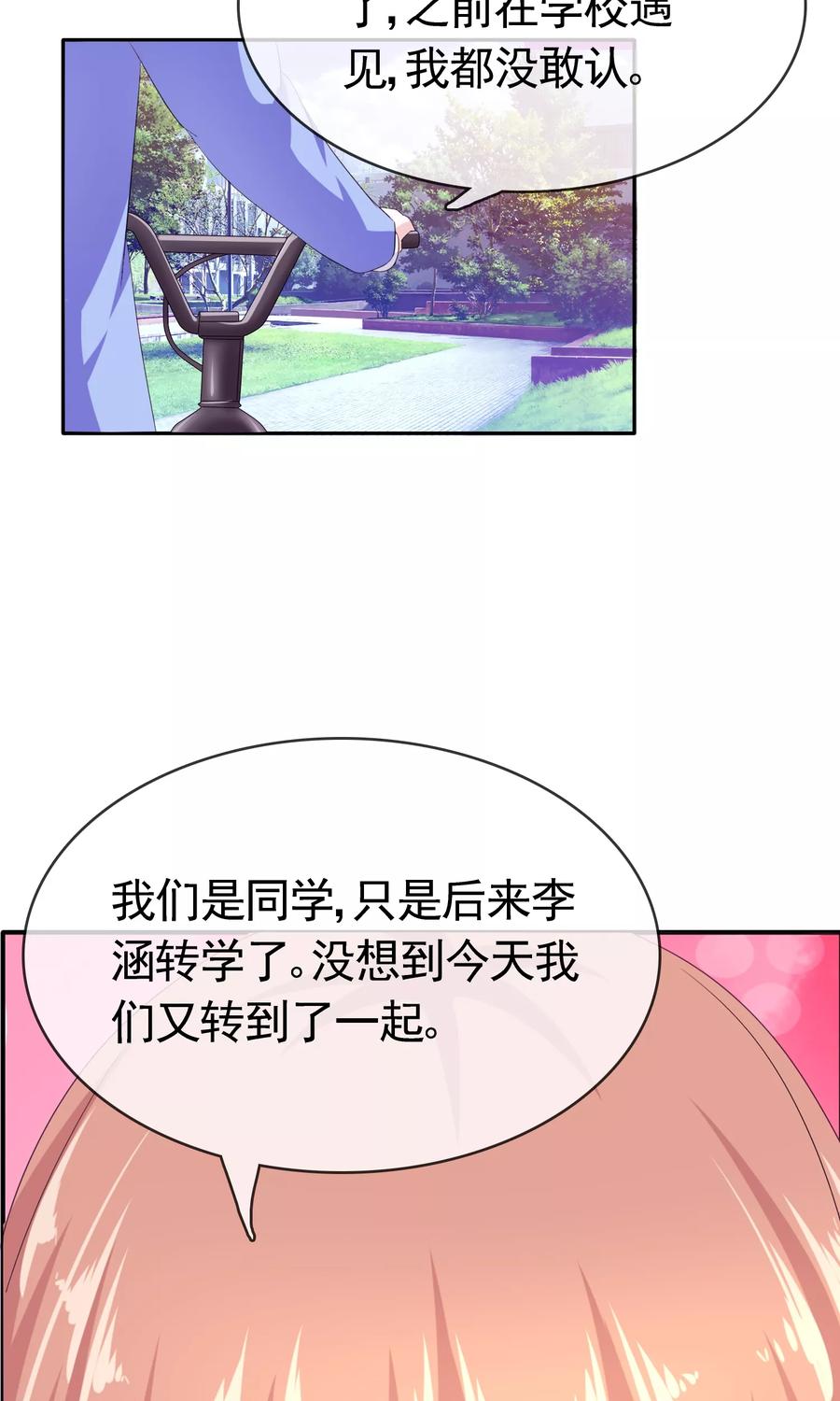 《浮生若梦》第8话 变了 第14页