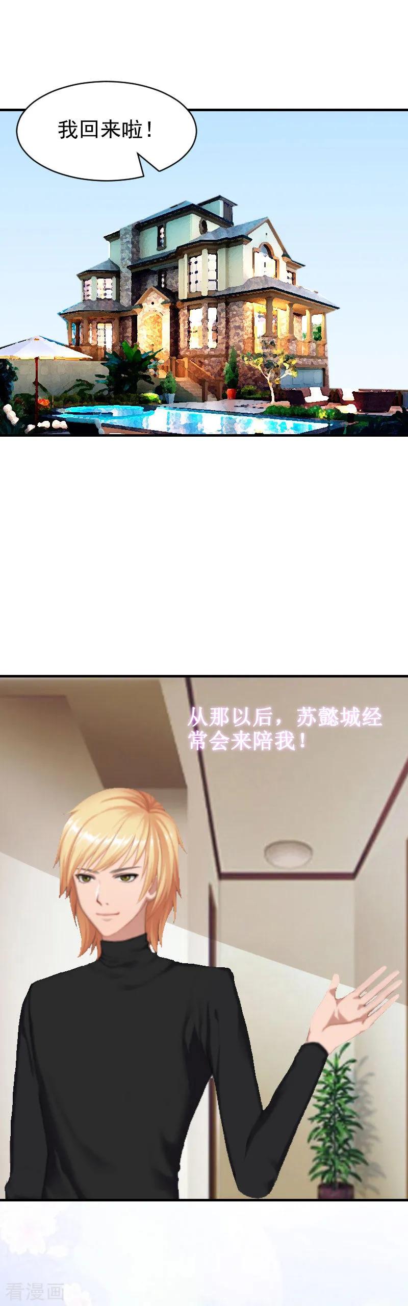 《豪门宠情：枕上总裁俏萌妻》第9话 怀孕 第20页