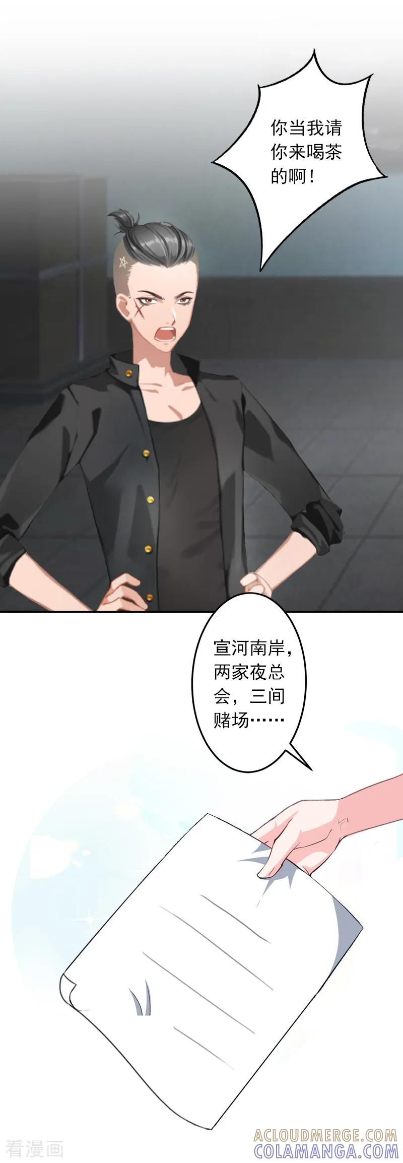 《豪门掠爱：误惹冷情总裁》第9话 雪儿，到我后面去 第15页