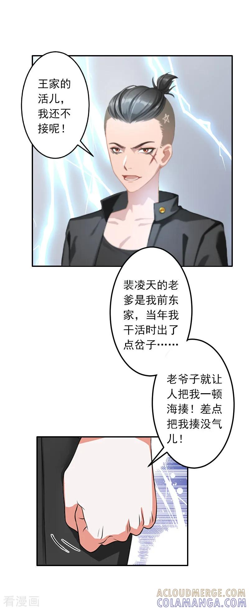 《豪门掠爱：误惹冷情总裁》第9话 雪儿，到我后面去 第9页