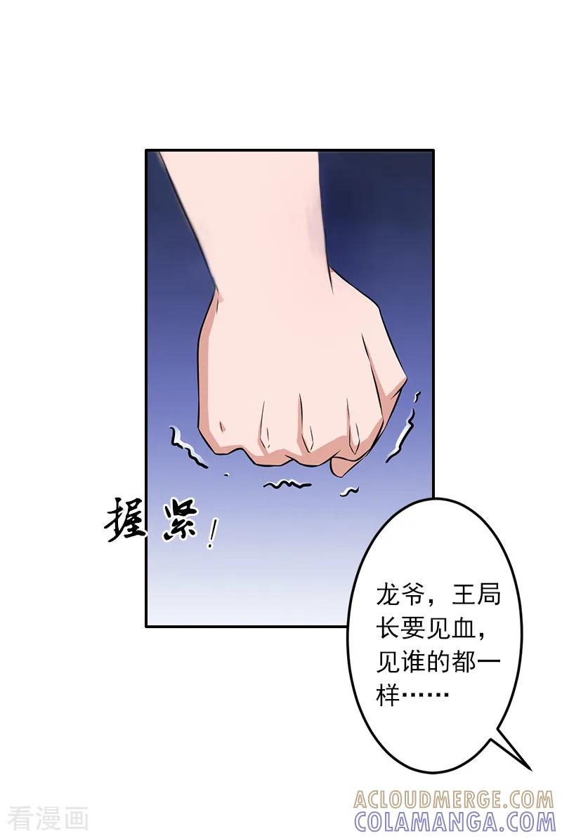 《豪门掠爱：误惹冷情总裁》第9话 雪儿，到我后面去 第23页