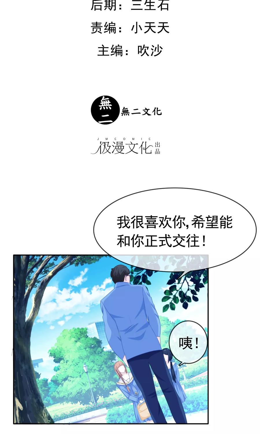 《浮生若梦》第8话 变了 第2页
