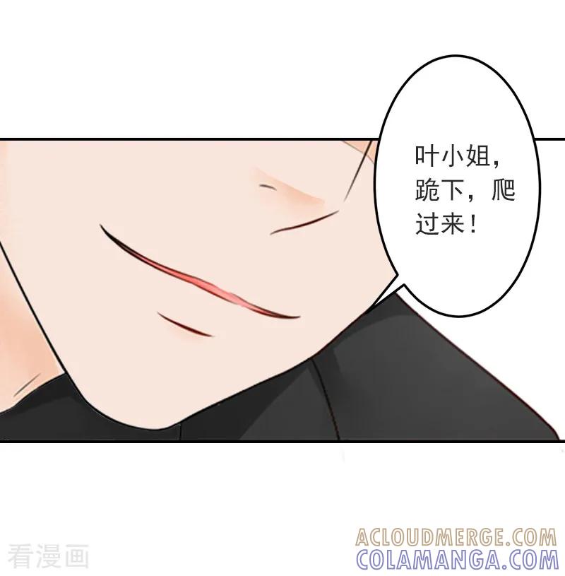 《豪门掠爱：误惹冷情总裁》第9话 雪儿，到我后面去 第19页