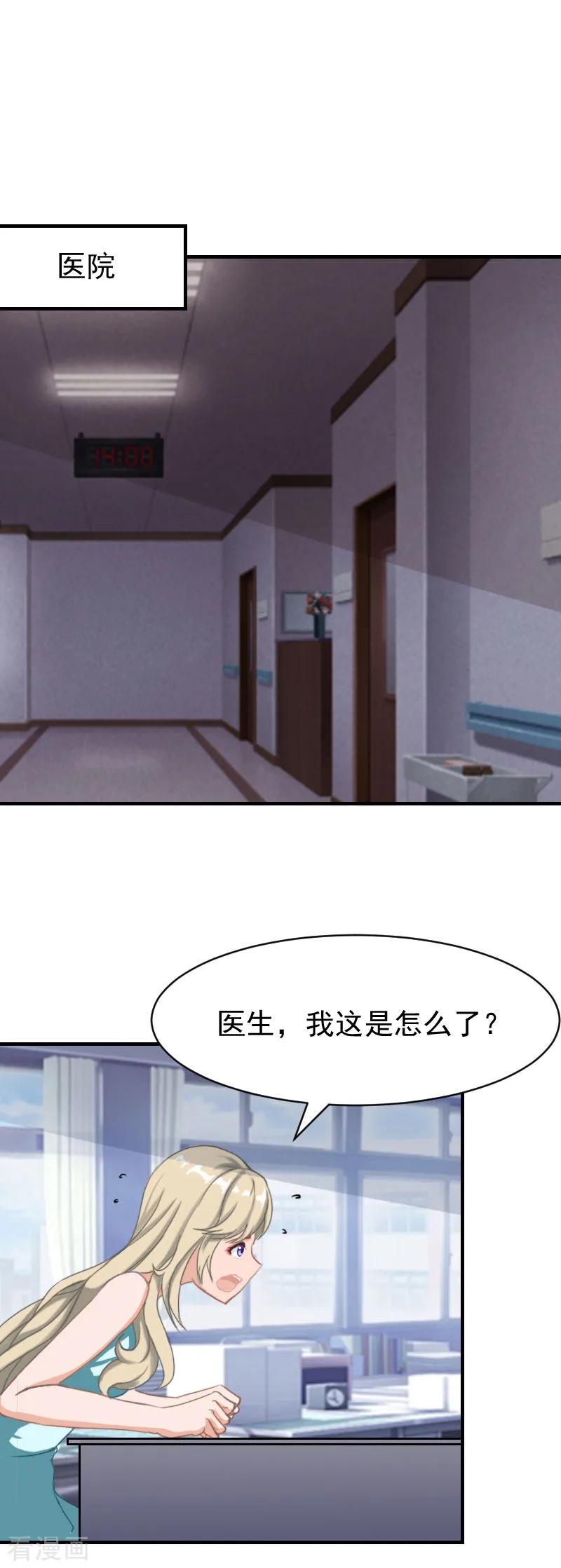 《豪门宠情：枕上总裁俏萌妻》第9话 怀孕 第30页