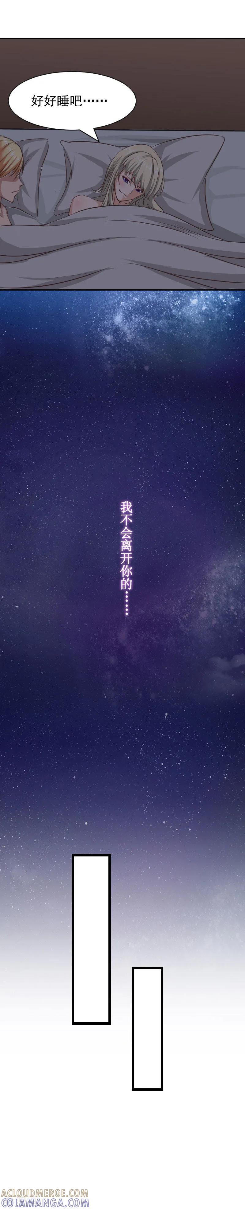 《豪门宠情：枕上总裁俏萌妻》第9话 怀孕 第19页