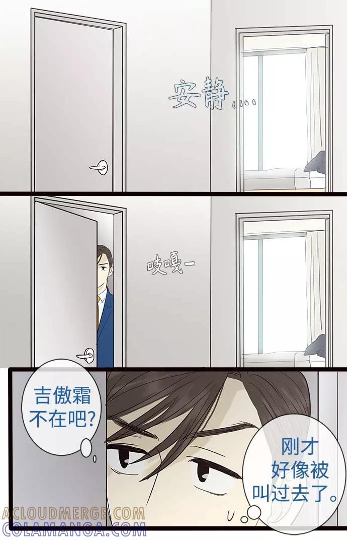 《先热情地清扫吧》第104话 第9页