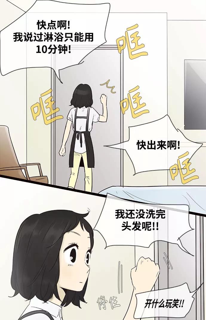 《先热情地清扫吧》第104话 第4页