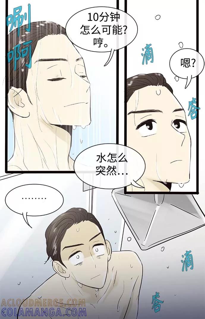 《先热情地清扫吧》第104话 第7页