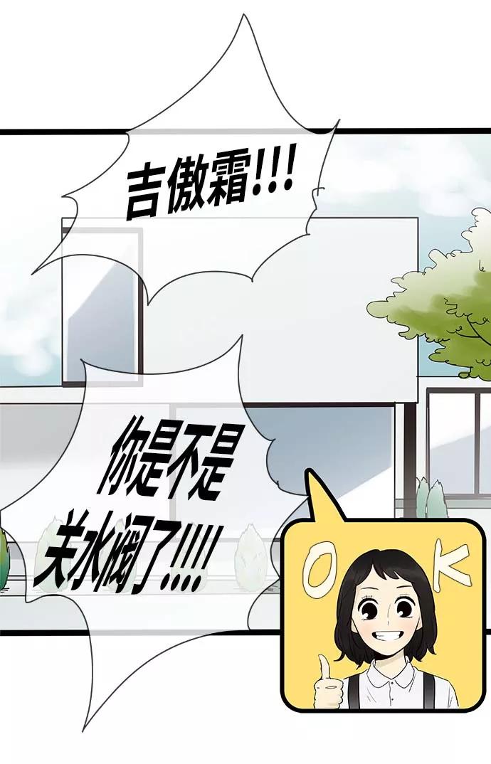 《先热情地清扫吧》第104话 第8页