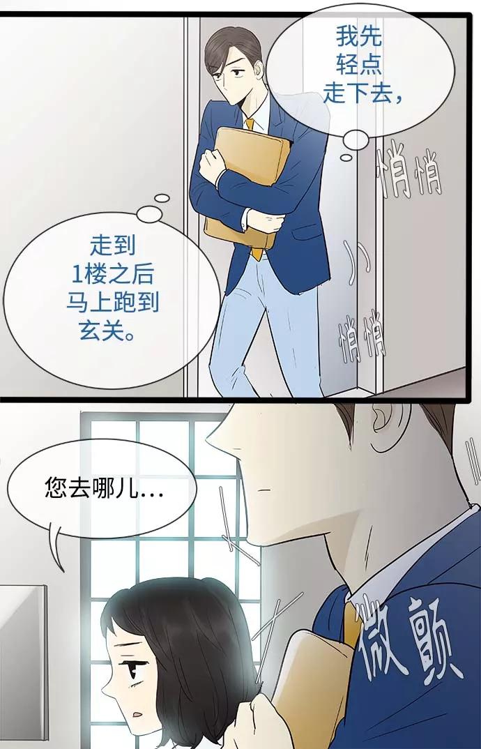 《先热情地清扫吧》第104话 第10页
