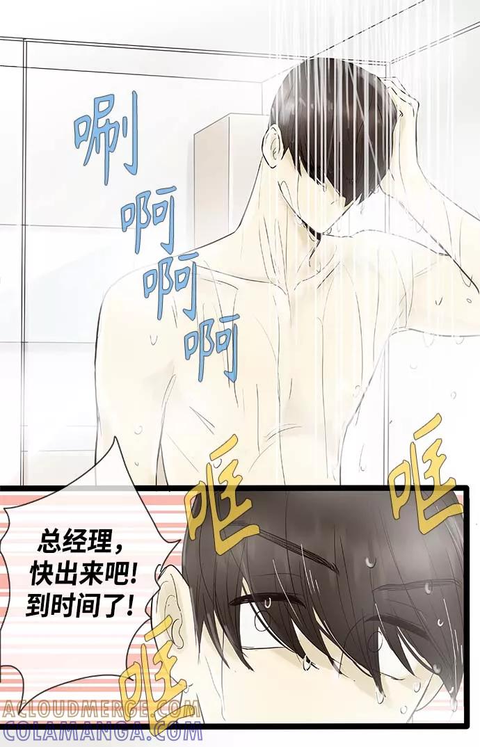 《先热情地清扫吧》第104话 第3页